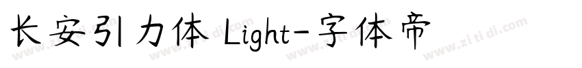长安引力体 Light字体转换